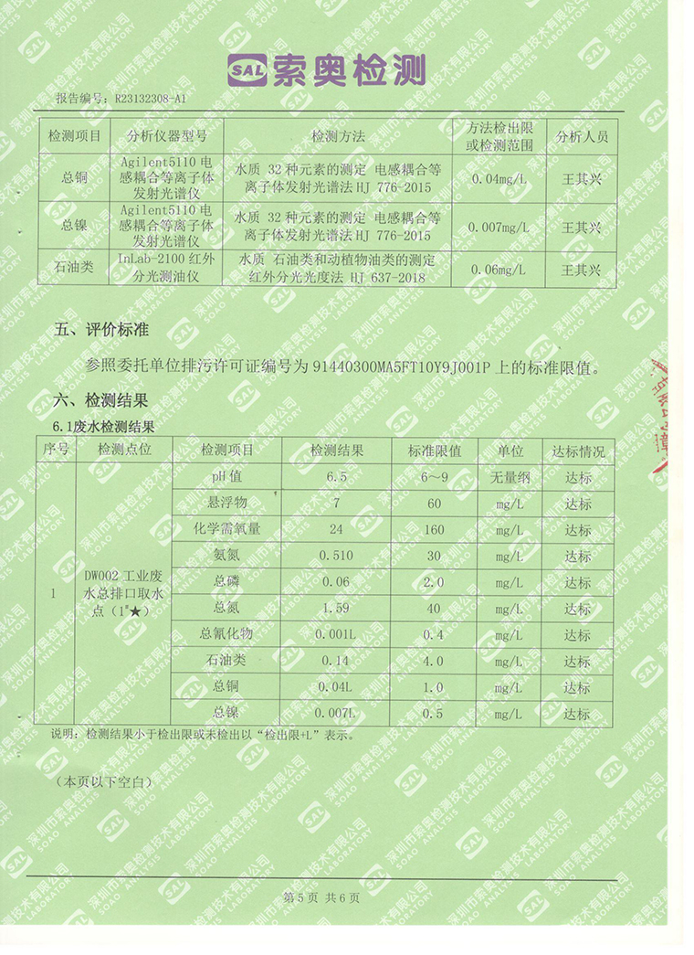 20230504總排口 (5).jpg